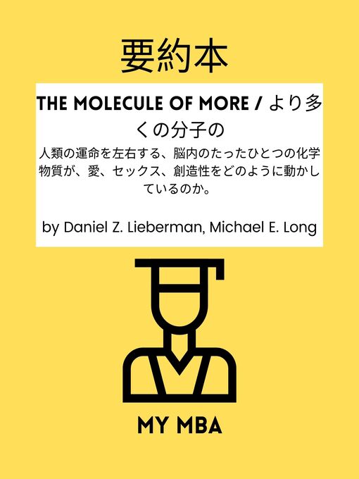 Title details for 要約本--The Molecule of More / より多くの分子の by MY MBA - Available